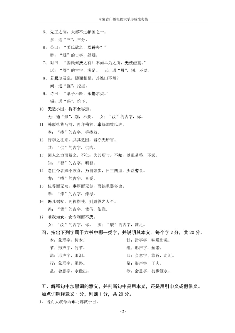 古代汉语作业1答案与评分参考.doc_第3页