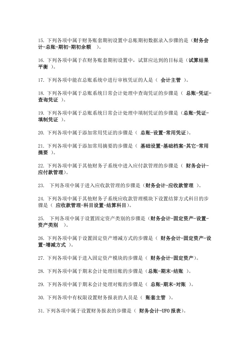 2018年继续教育考试答案.doc_第2页