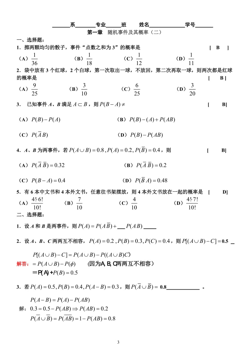 同济大学版概率论与数理统计——修改版答案.doc_第3页