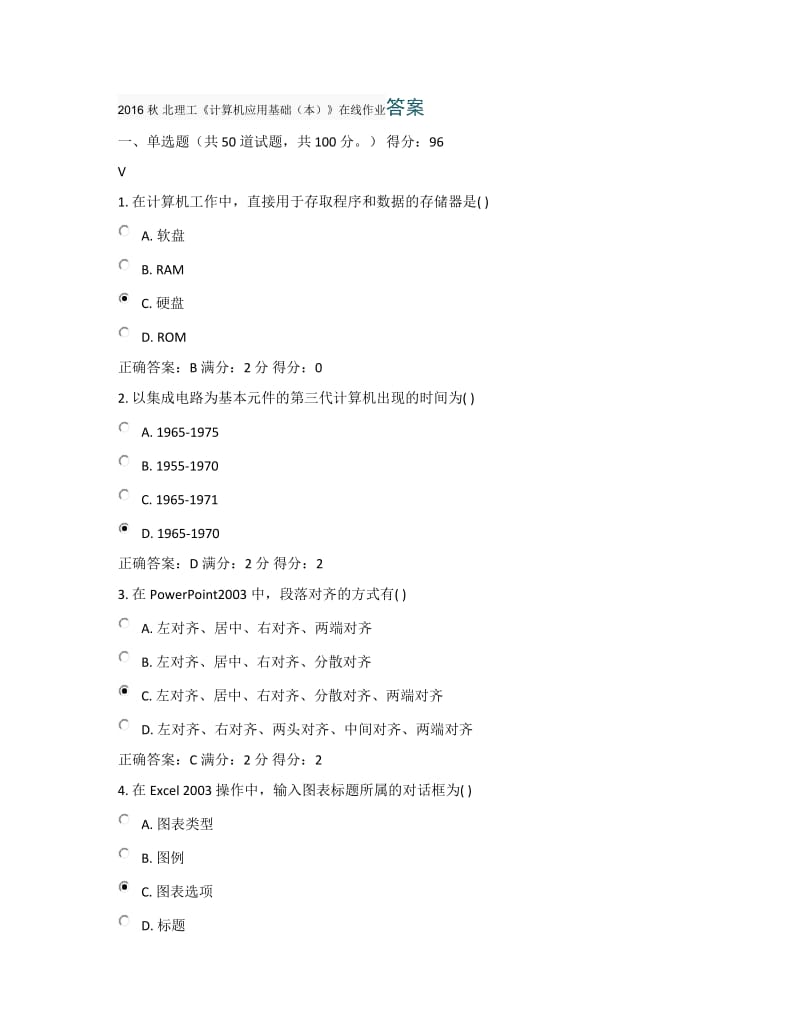 秋北理工计算机应用基础本在线作业答案.docx_第1页