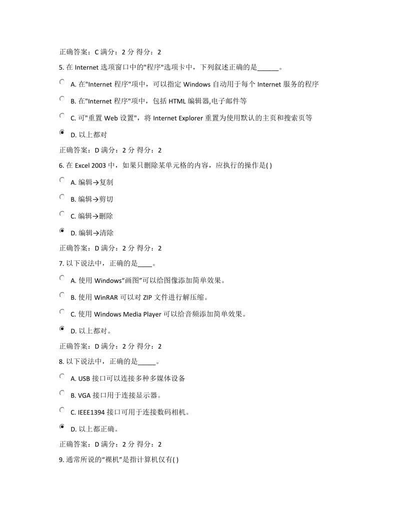 秋北理工计算机应用基础本在线作业答案.docx_第2页