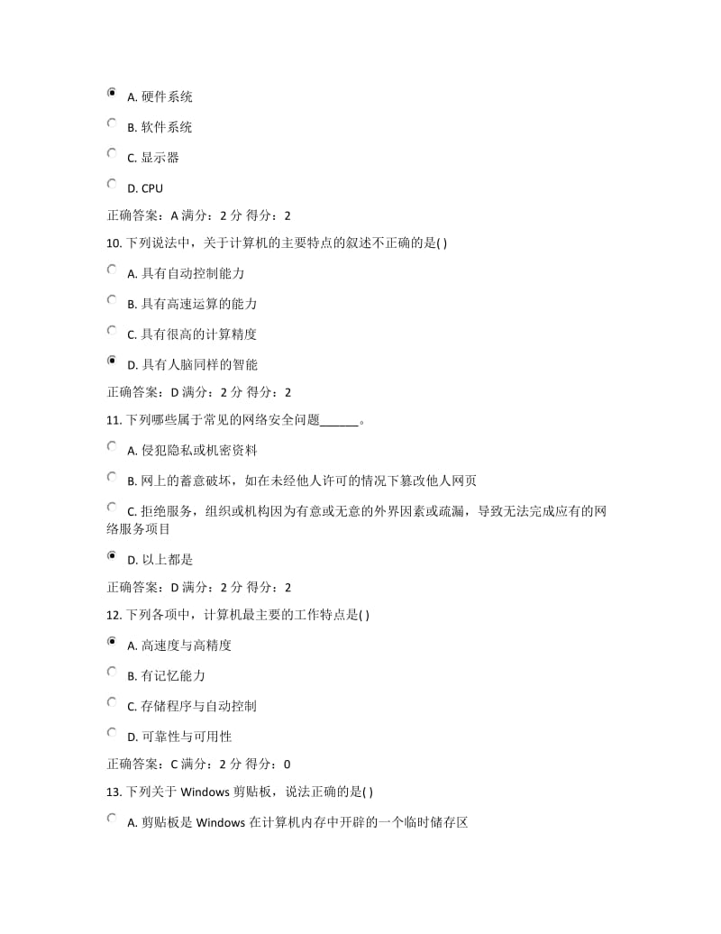 秋北理工计算机应用基础本在线作业答案.docx_第3页