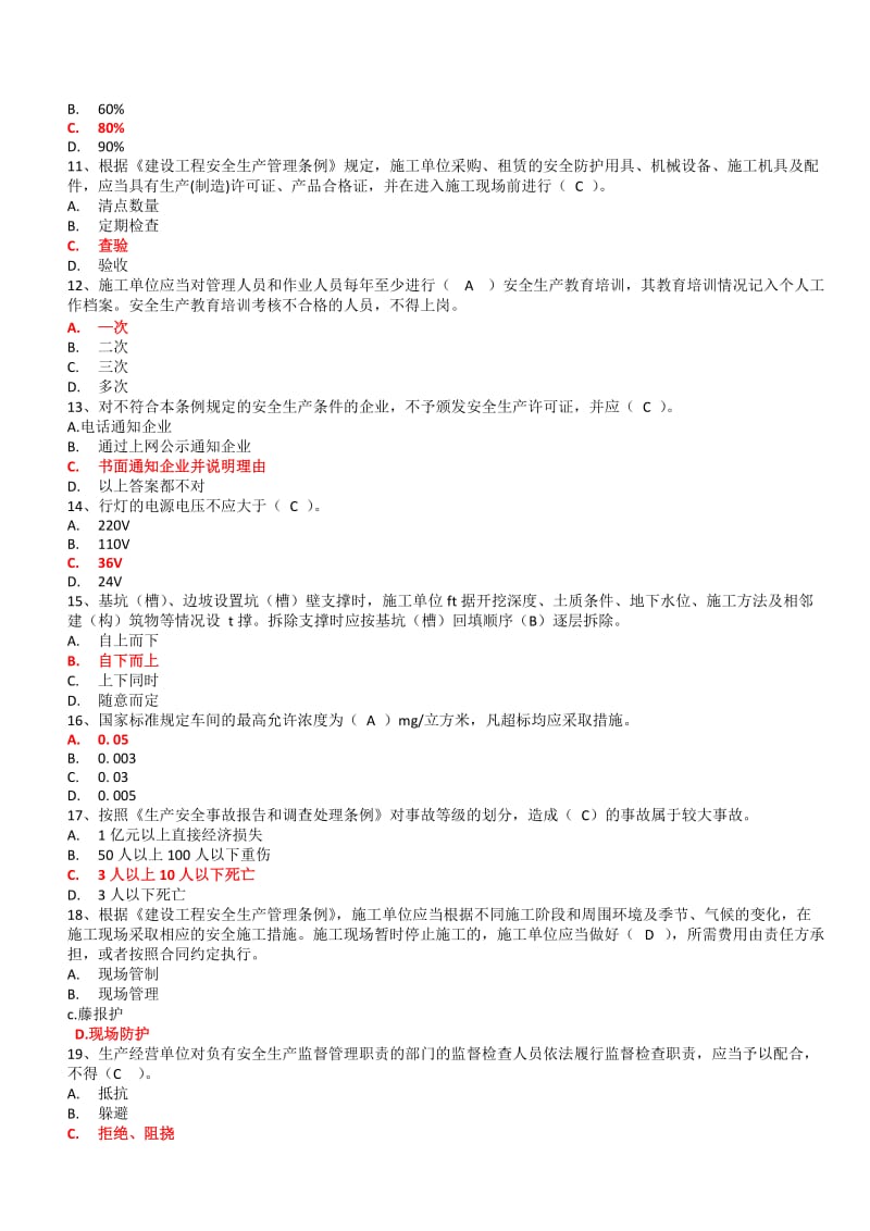 广东省建筑施工企业安全生产管理人员考核题库三有答案.docx_第2页