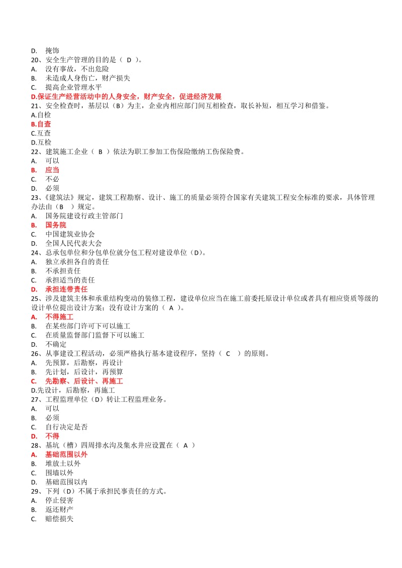 广东省建筑施工企业安全生产管理人员考核题库三有答案.docx_第3页