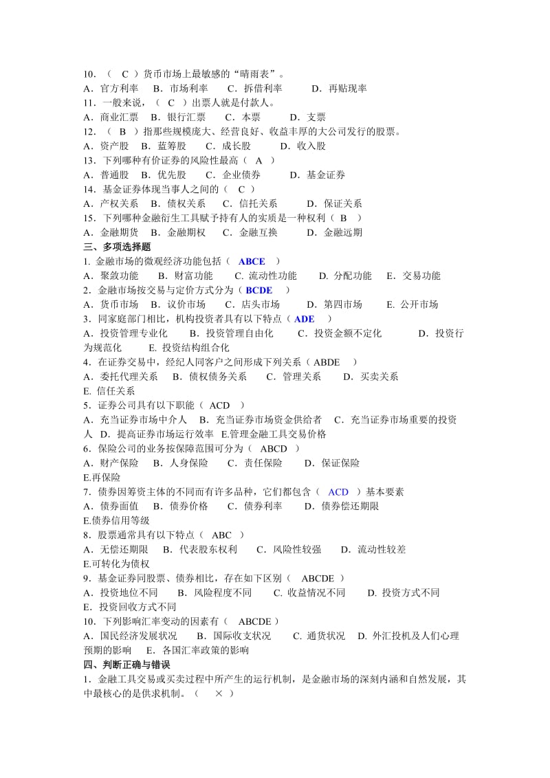 《金融市场学》作业参考答案.doc_第2页