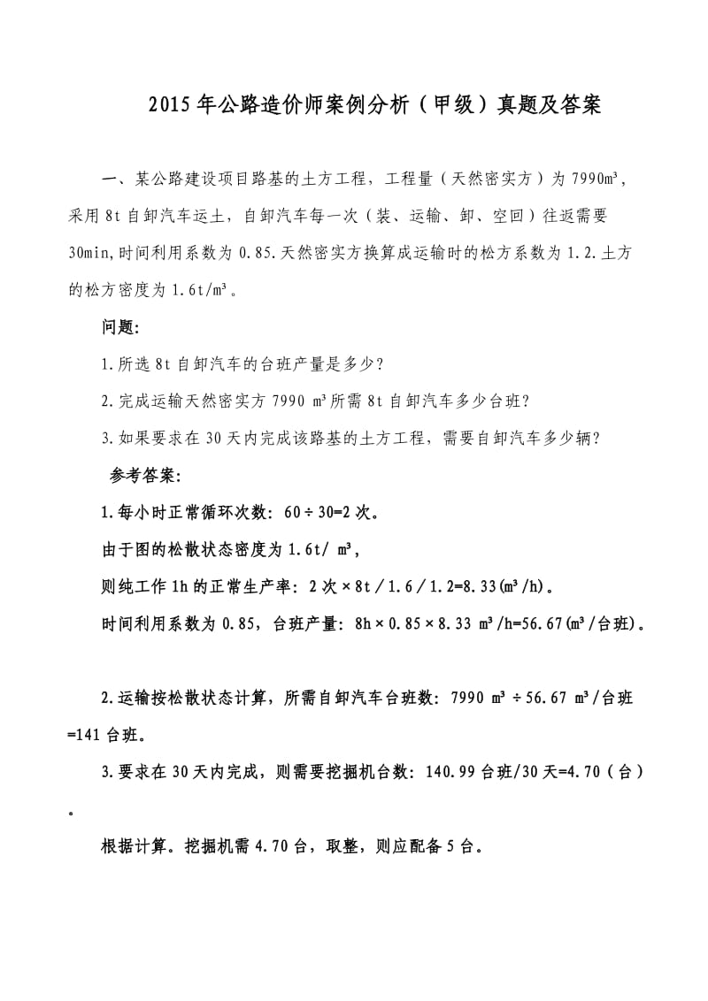 公路造价师案例真题及答案.docx_第1页