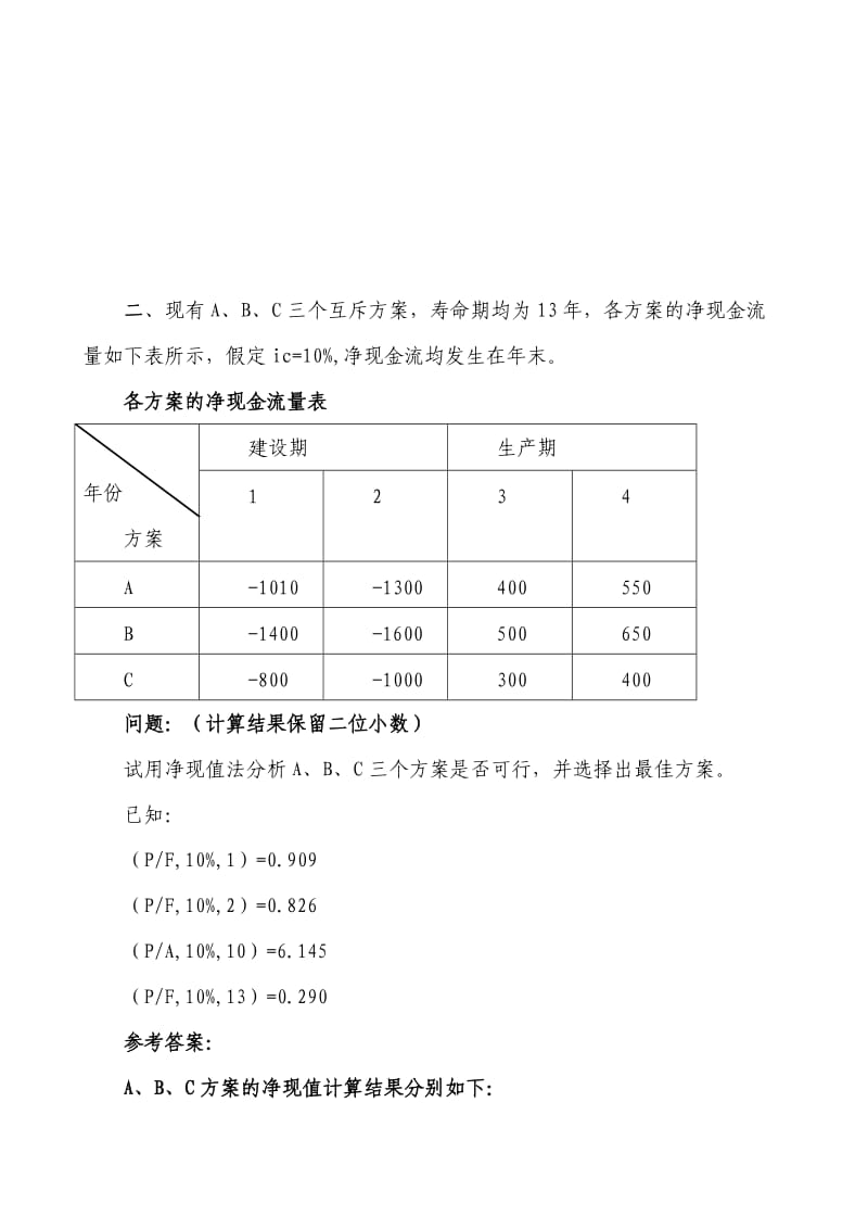 公路造价师案例真题及答案.docx_第2页