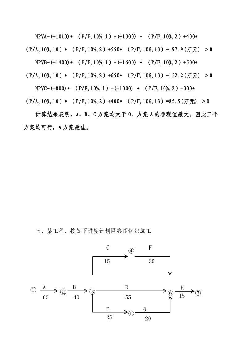 公路造价师案例真题及答案.docx_第3页