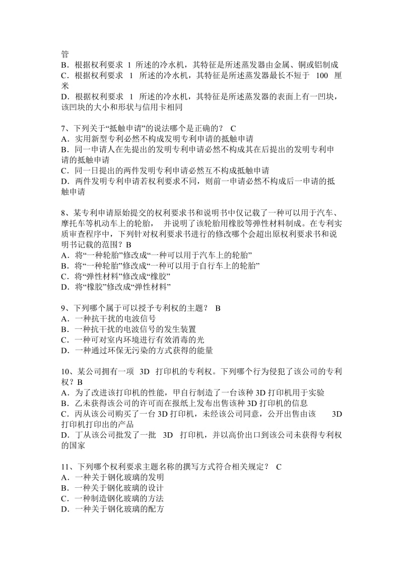 专利法试题带答案汇总.doc_第2页