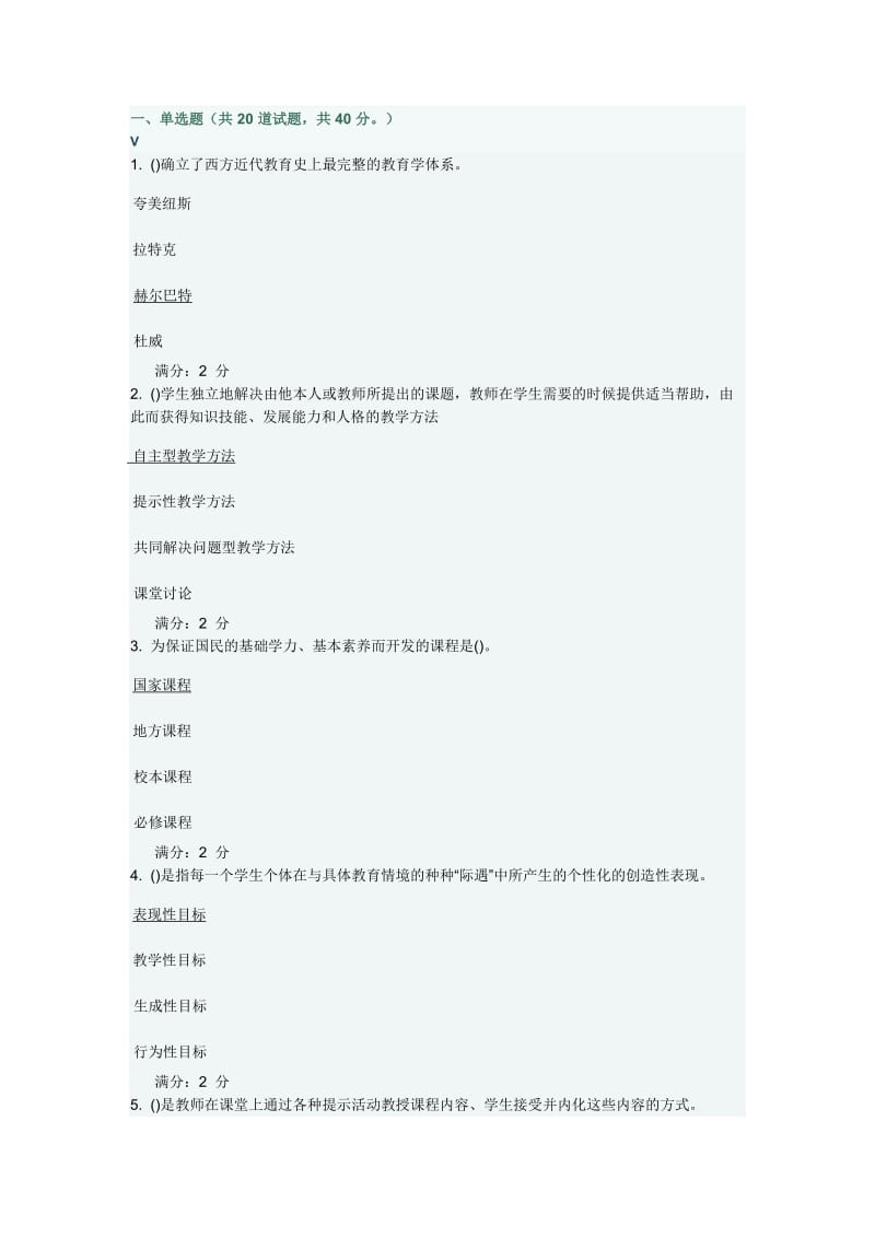 华师《课程与教学论》试题及答案包全完整汇总.doc_第1页