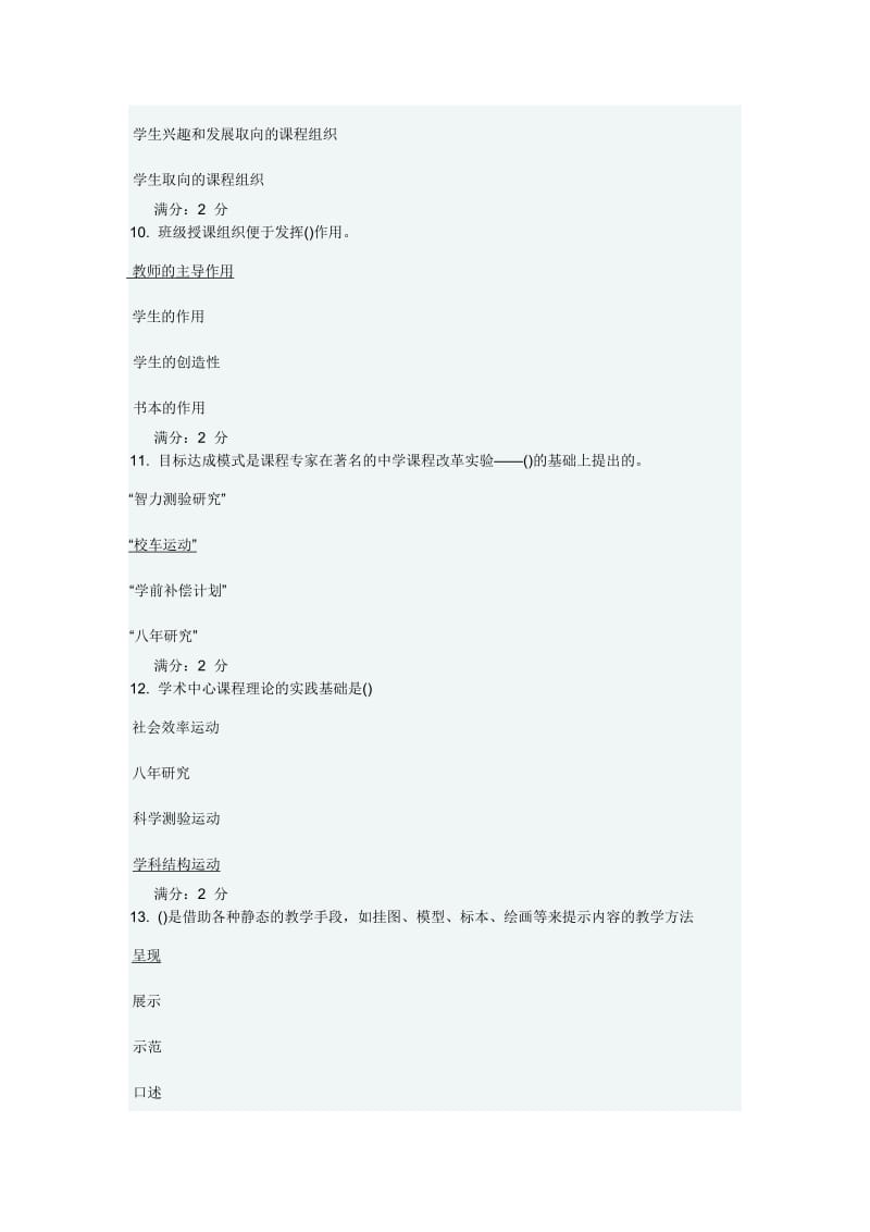 华师《课程与教学论》试题及答案包全完整汇总.doc_第3页