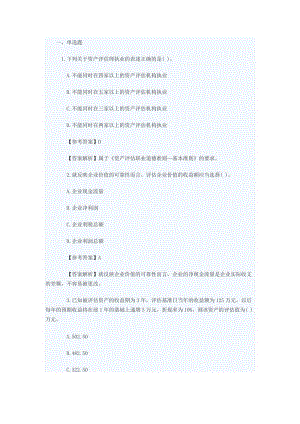 資產(chǎn)評(píng)估試題.doc