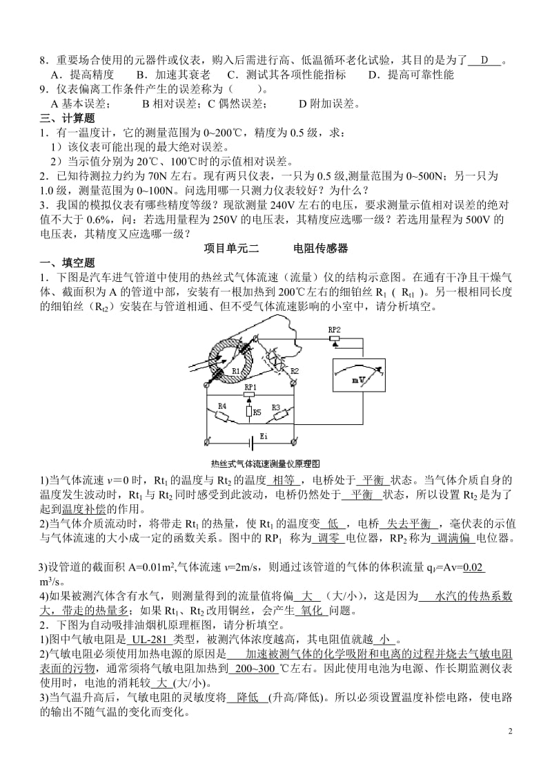 自动检测题库.doc_第2页