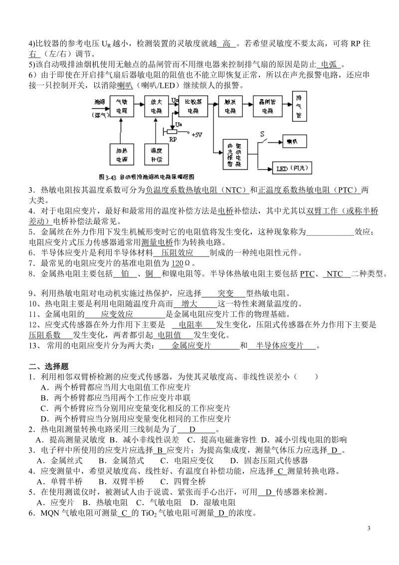 自动检测题库.doc_第3页