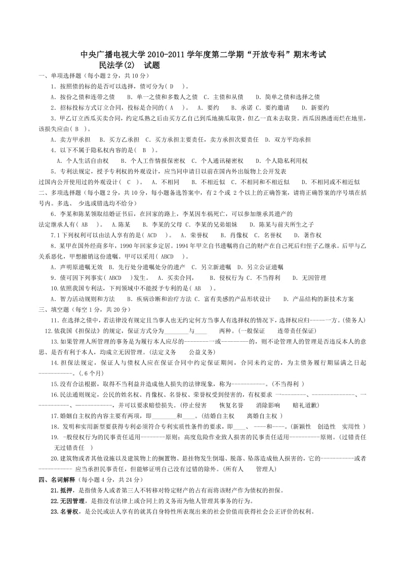 电大法学专科民法学2近五年试题.pdf_第3页