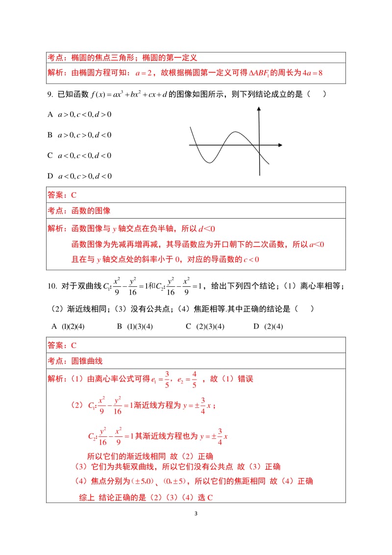 太原市高二数学期末测试题.pdf_第3页