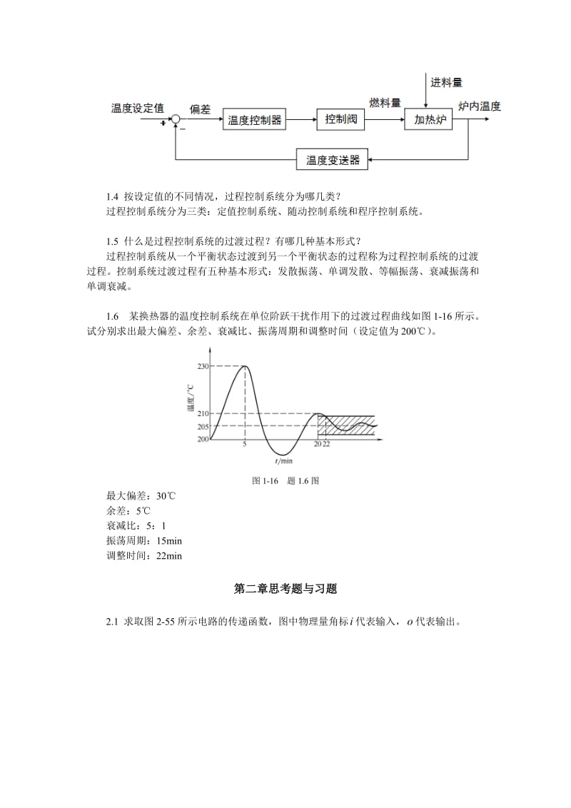 过程控制书习题答案.doc_第2页