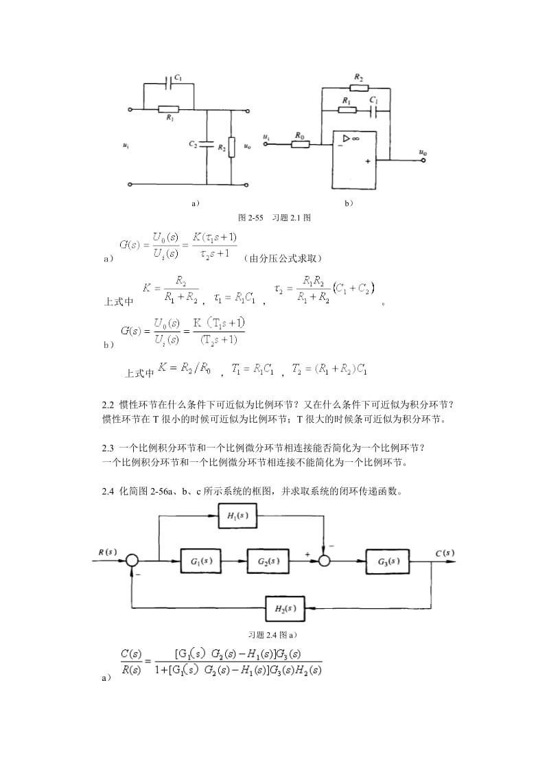 过程控制书习题答案.doc_第3页