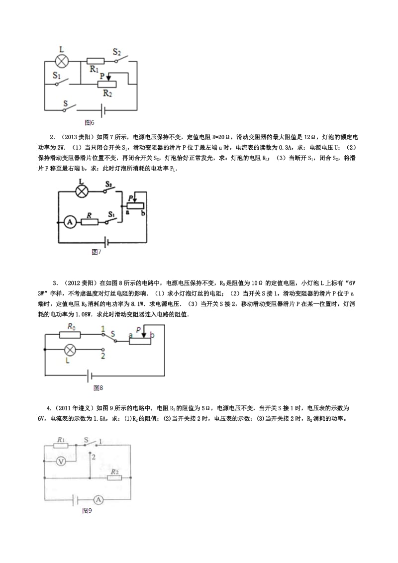 中考物理电学计算题专题复习.doc_第3页