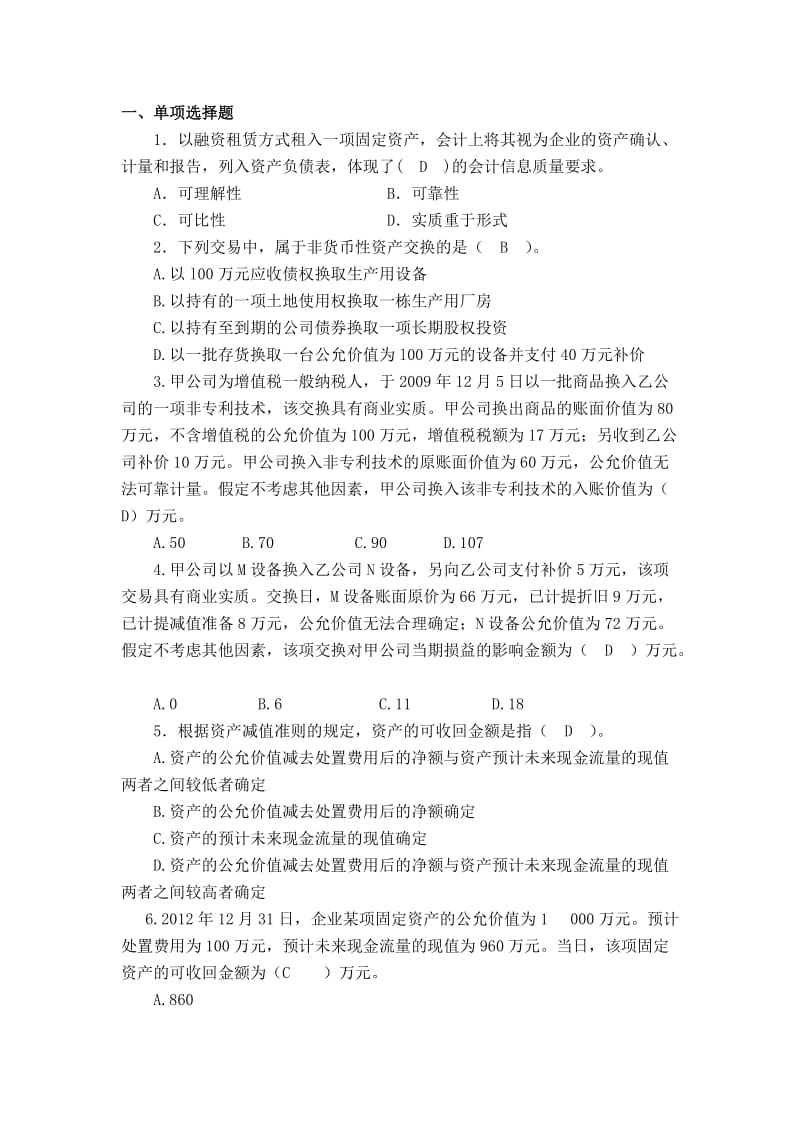 中级财务会计期末复习要点.doc_第1页