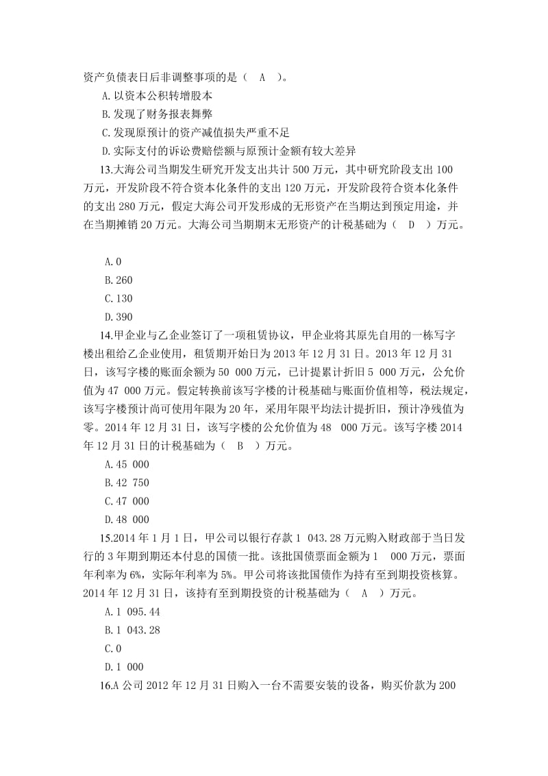 中级财务会计期末复习要点.doc_第3页