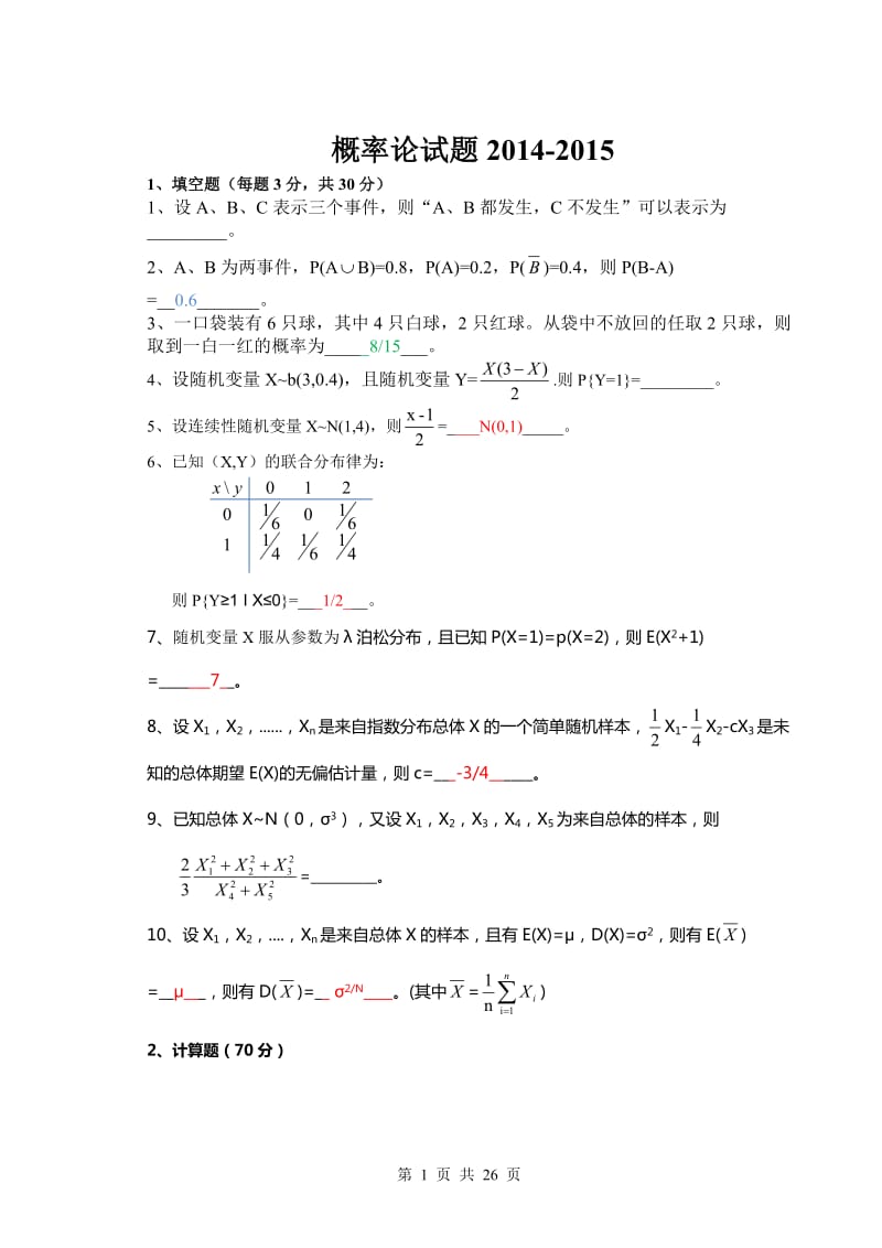 广东海洋大学概率论与数理统计套题答案.doc_第1页