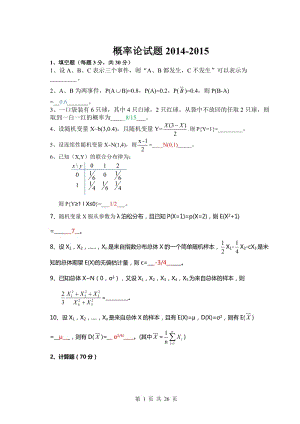 廣東海洋大學(xué)概率論與數(shù)理統(tǒng)計套題答案.doc