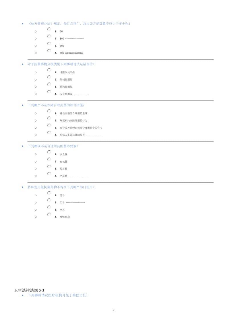 卫生继教答案卫生法律法规.doc_第2页