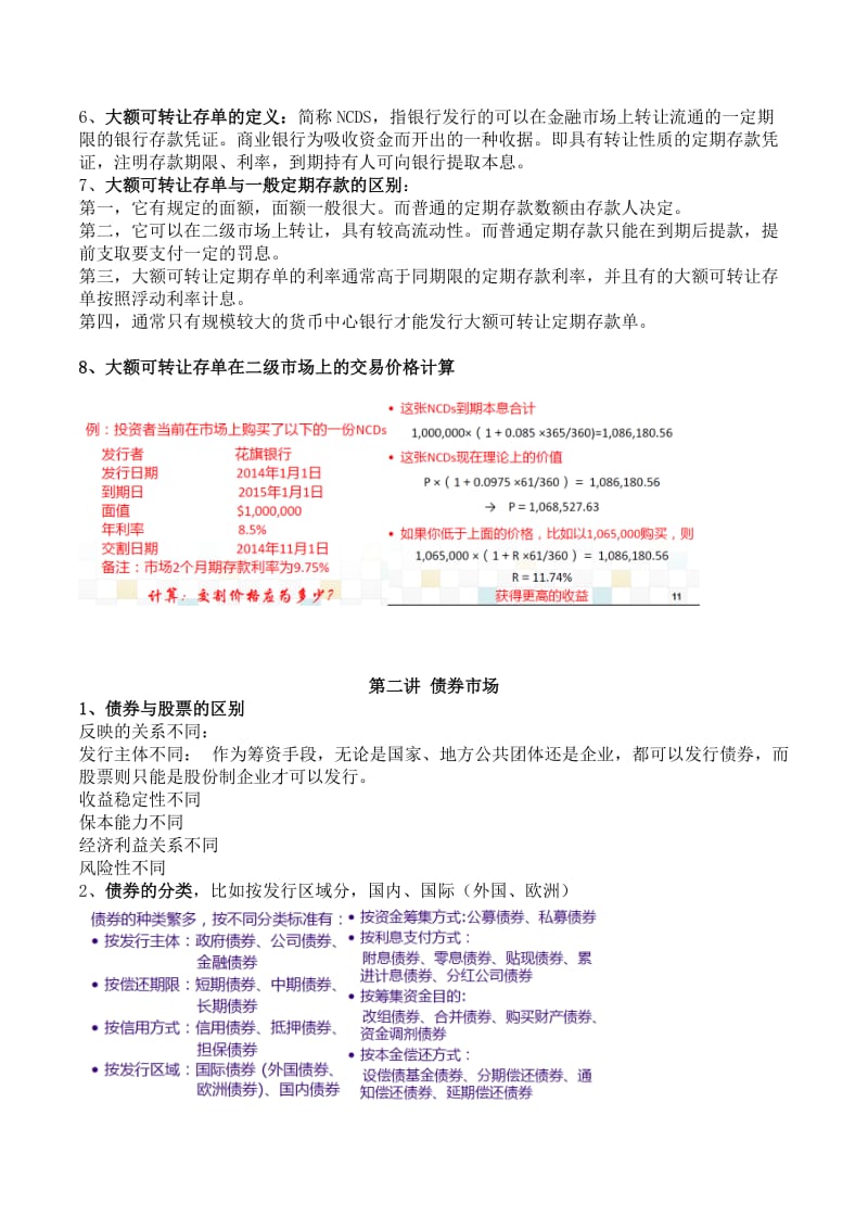 金融市场学复习.doc_第2页