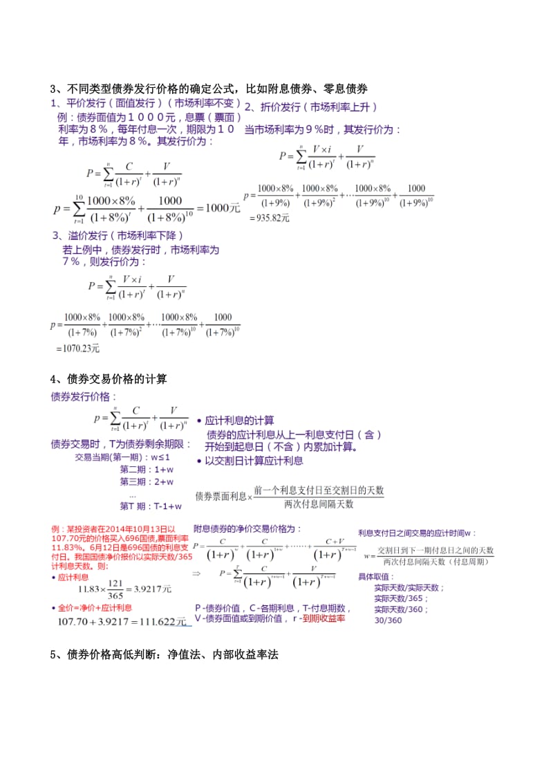 金融市场学复习.doc_第3页