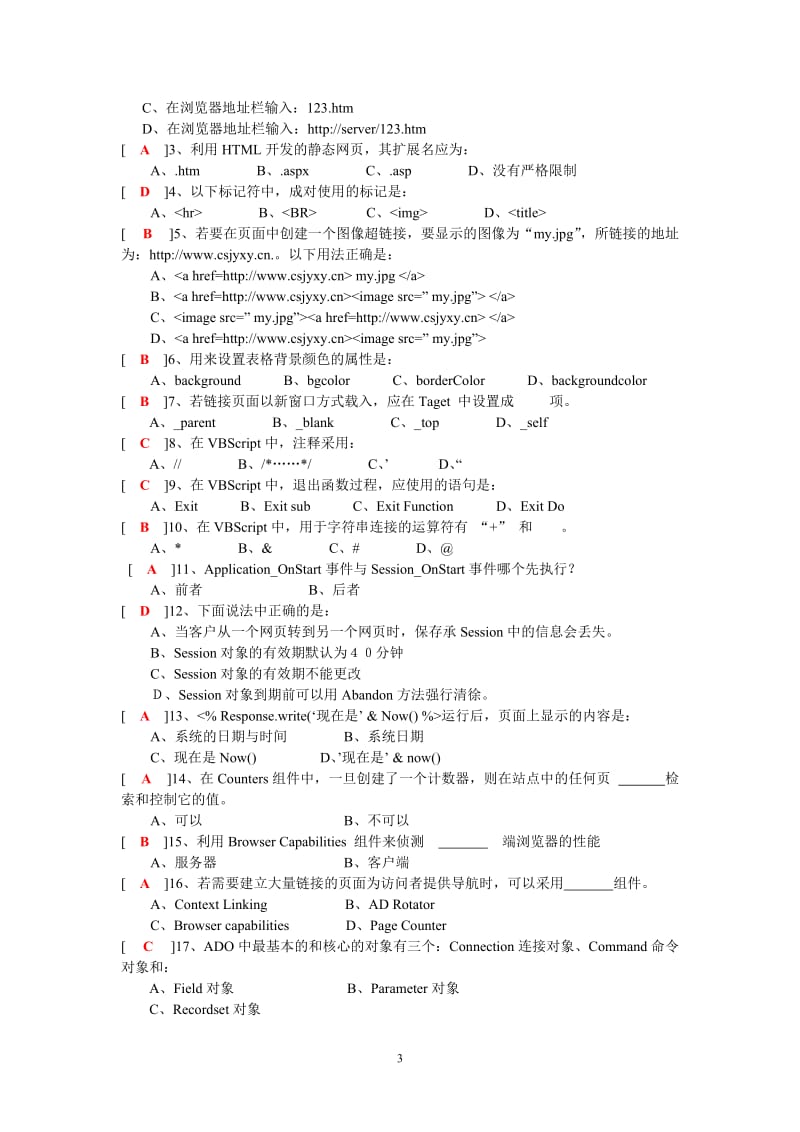 ASP期末试卷答案.doc_第3页