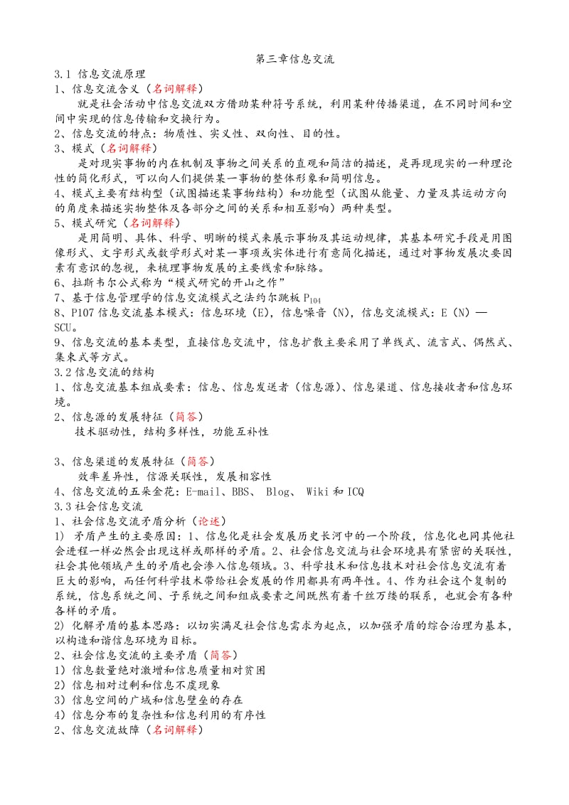 信息管理导论复习重点.doc_第3页