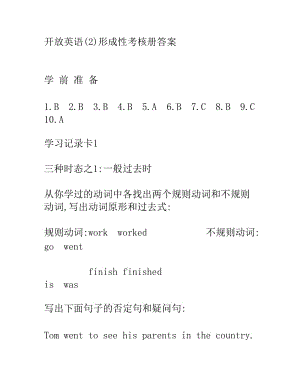 英語2形考答案.docx