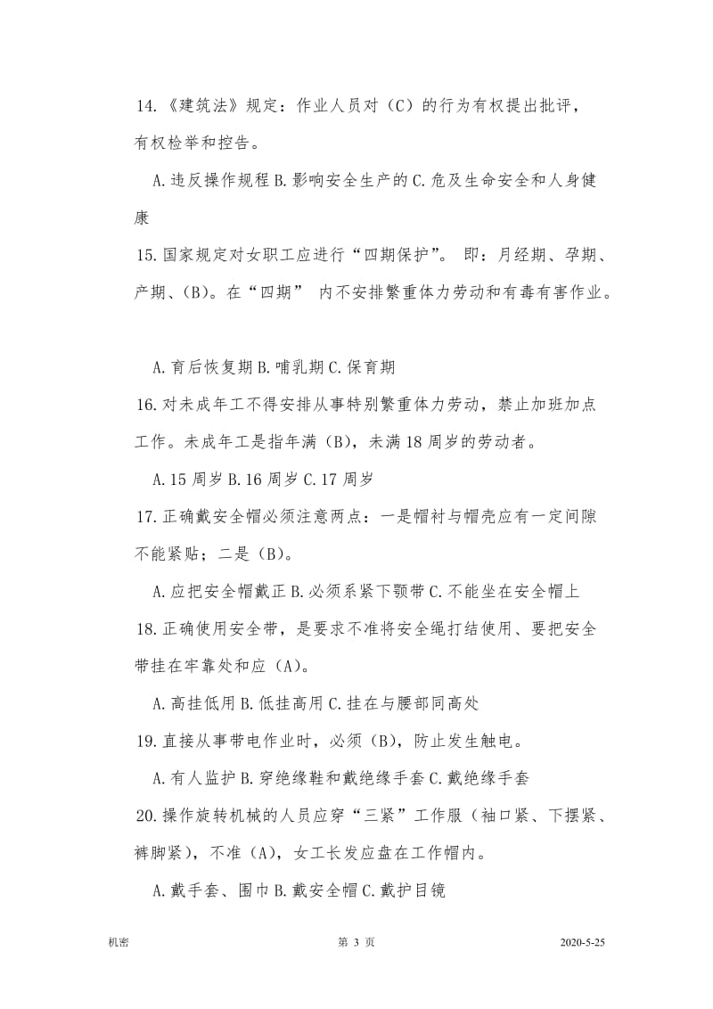 三类人员继续教育题库答案.doc_第3页