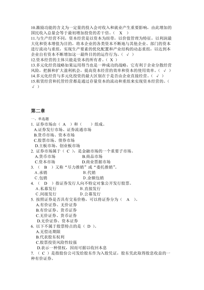 资本经营期末复习题.doc_第3页