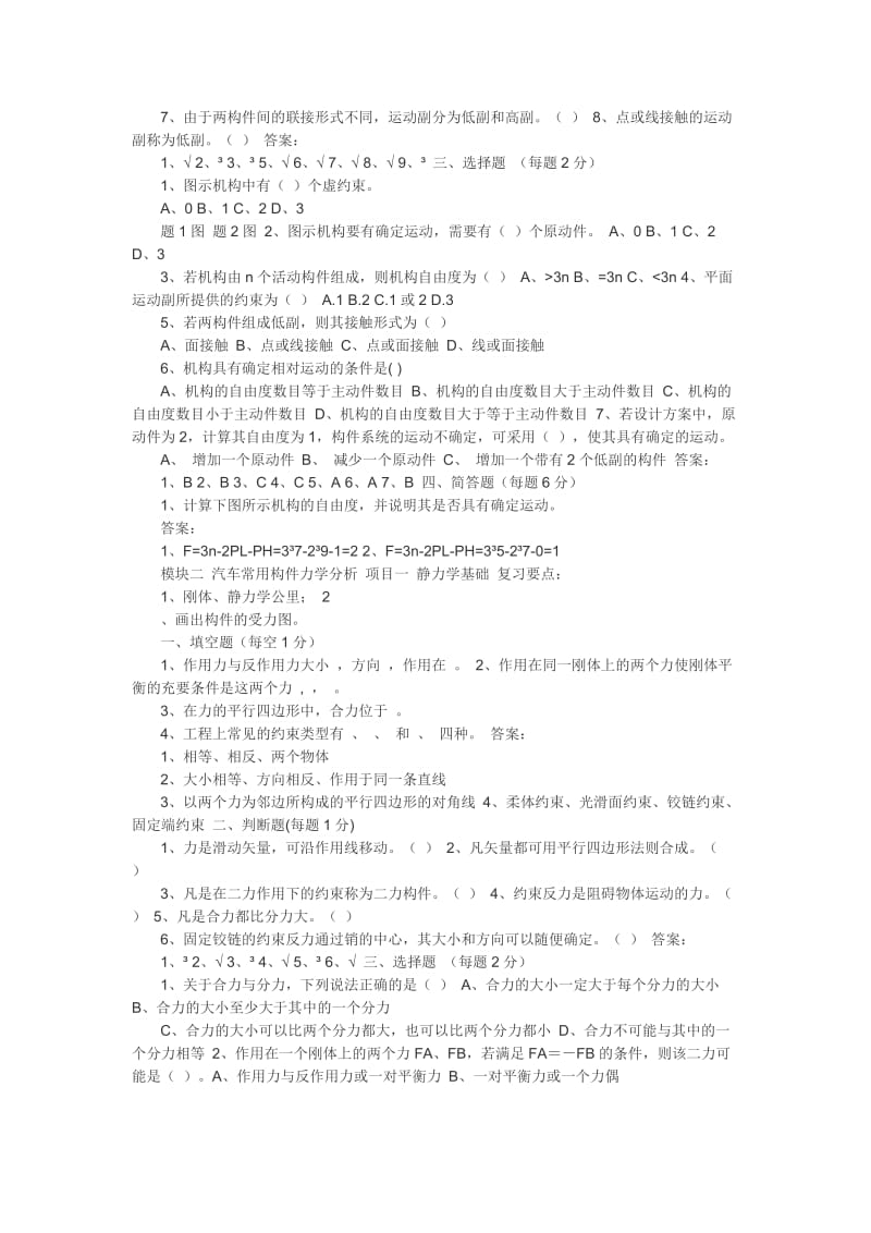 《汽车机械基础》试题库及答案要点.doc_第2页