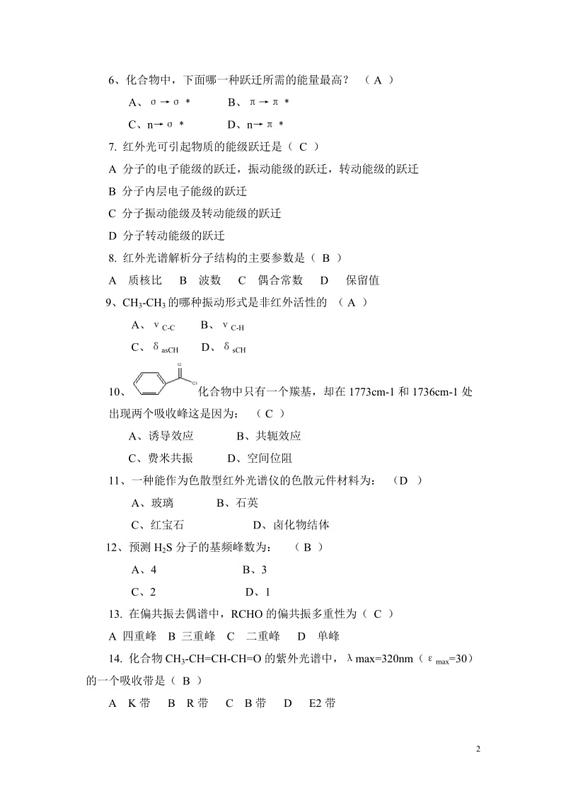 《波谱分析》南京工业大学期末复习.doc_第2页