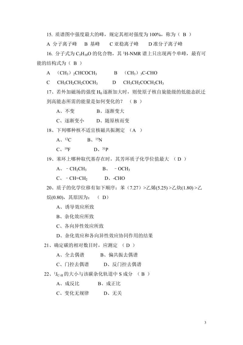 《波谱分析》南京工业大学期末复习.doc_第3页