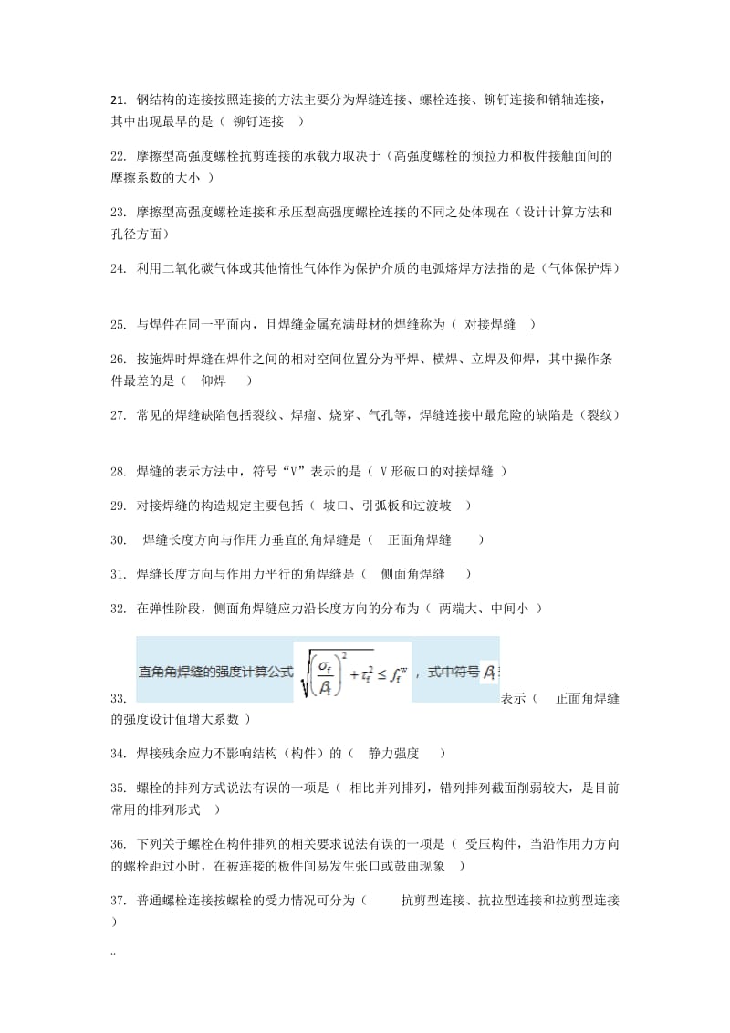 2018年国家开放大学钢结构形考任务.doc_第2页