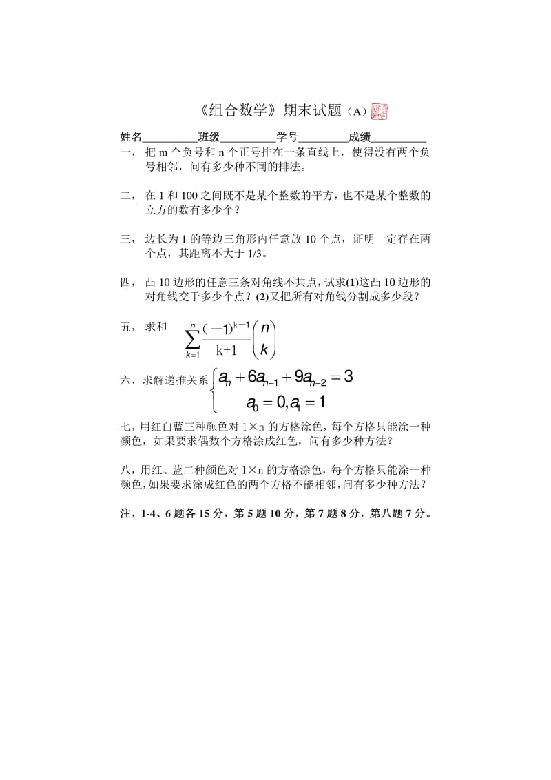 组合数学试题.pdf_第1页