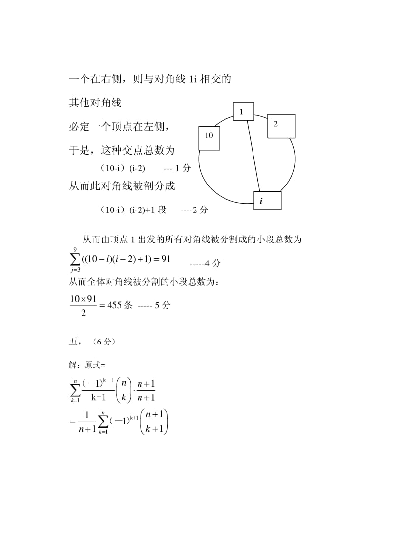 组合数学试题.pdf_第3页
