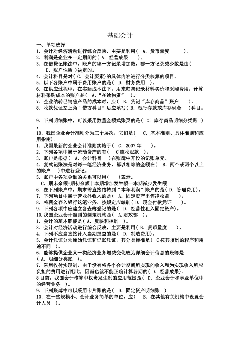 国家开放大学电大基础会计考试总结.docx_第1页