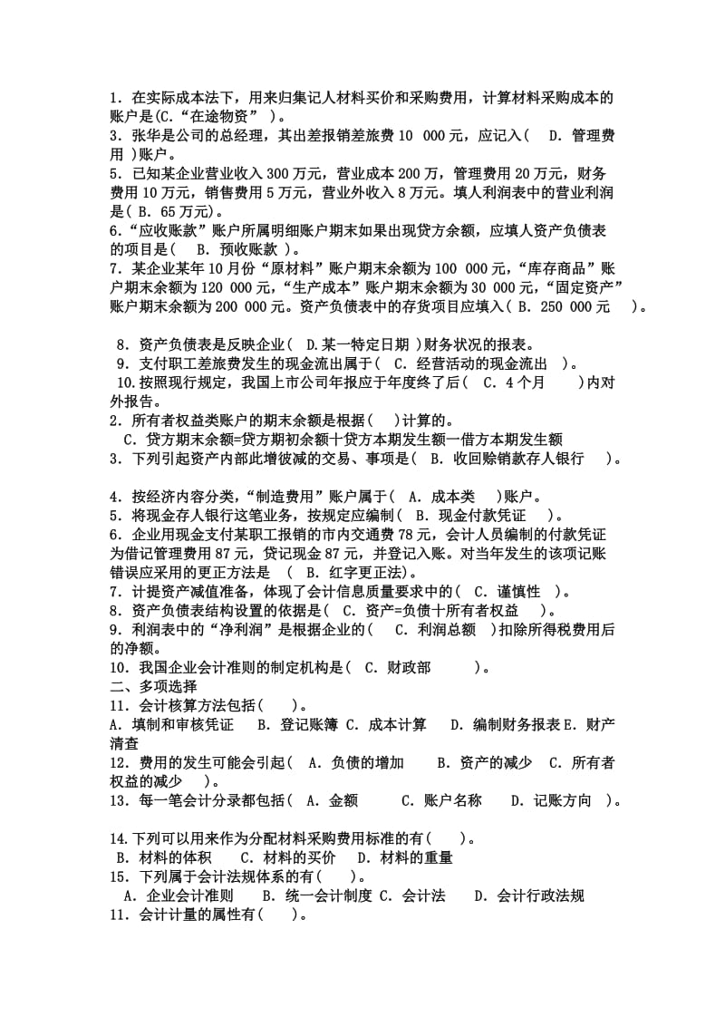 国家开放大学电大基础会计考试总结.docx_第2页