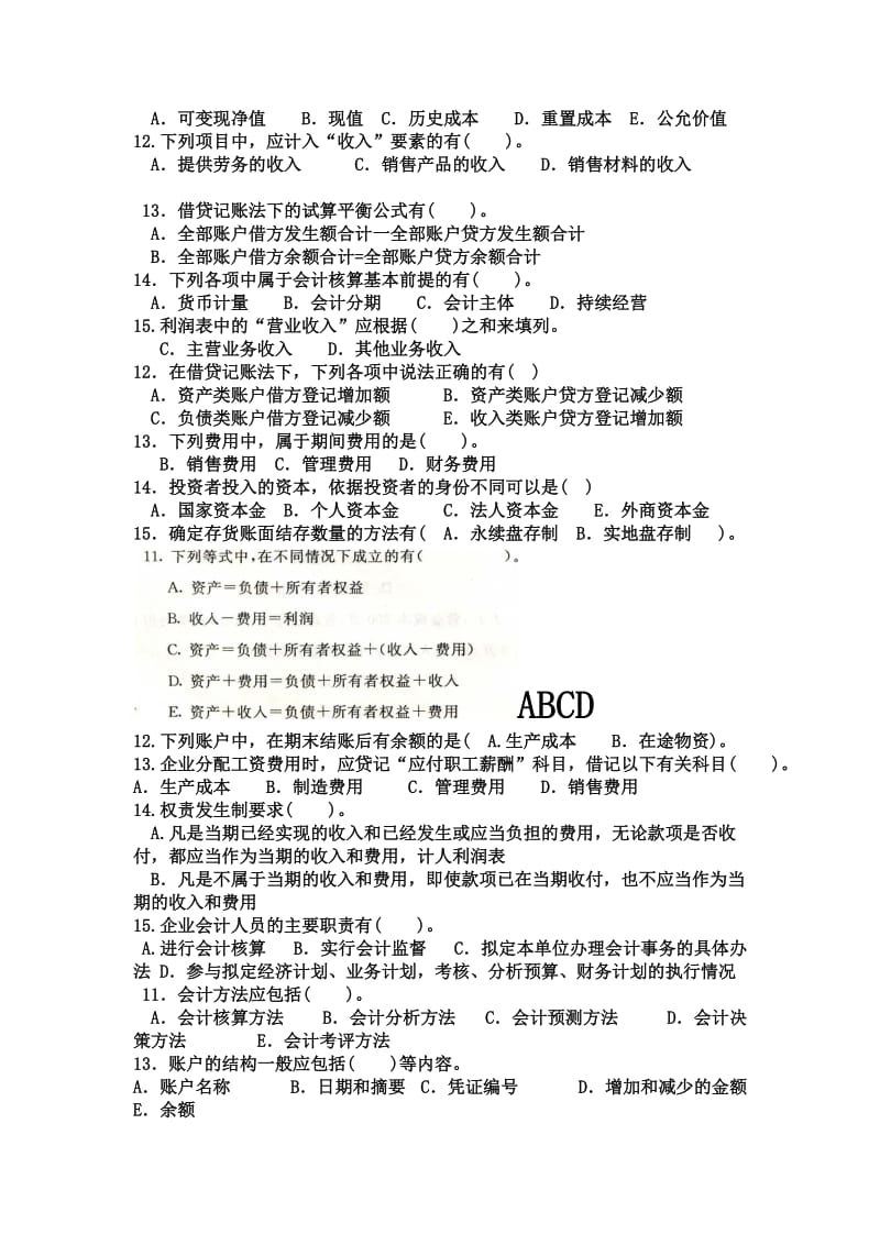 国家开放大学电大基础会计考试总结.docx_第3页