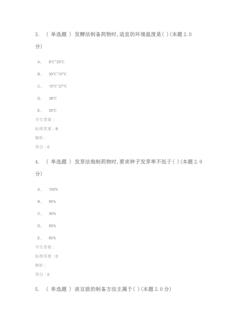 中药炮制试题.doc_第2页