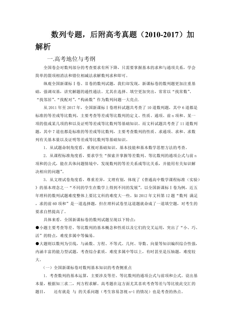 数列专题,后附高考真题加解析.doc_第1页