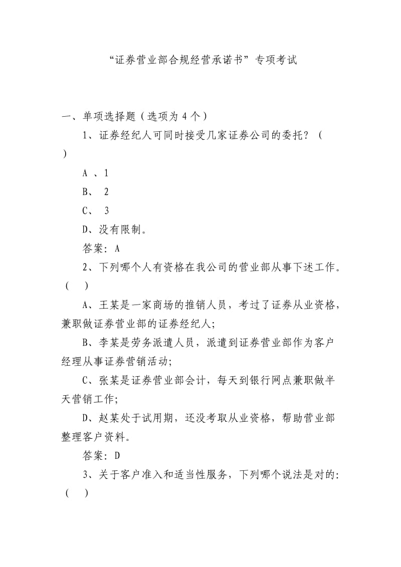 合规承诺书考题书面有答案.doc_第1页