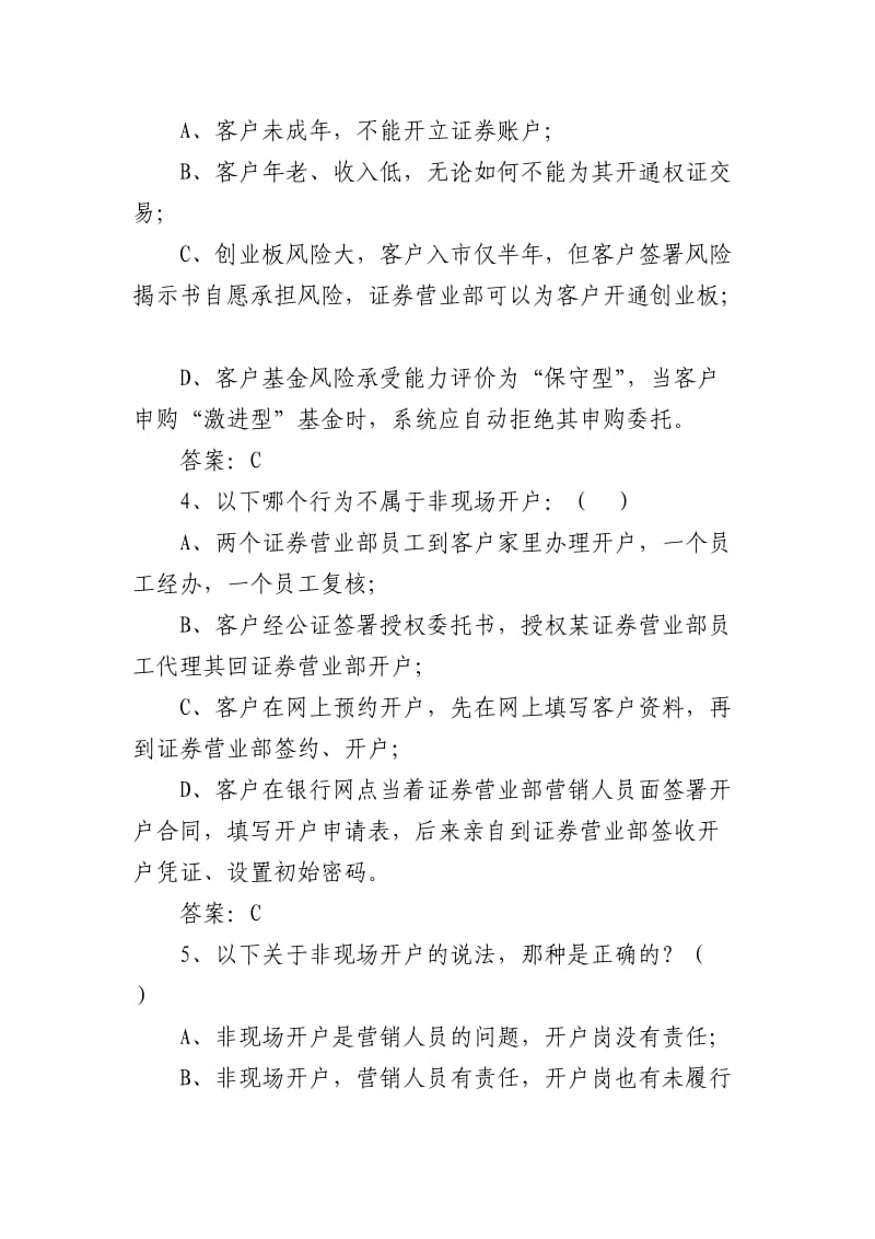 合规承诺书考题书面有答案.doc_第2页