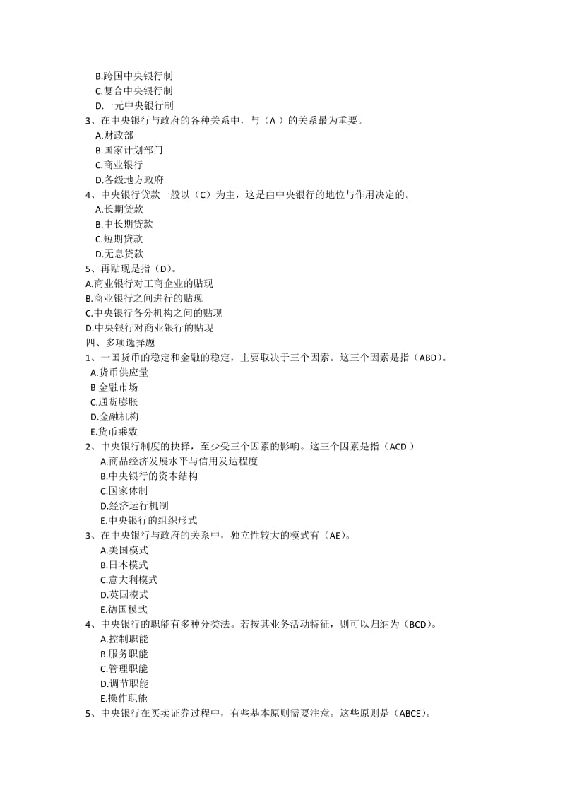 《中央银行理论与实务》形考作业答案.docx_第2页