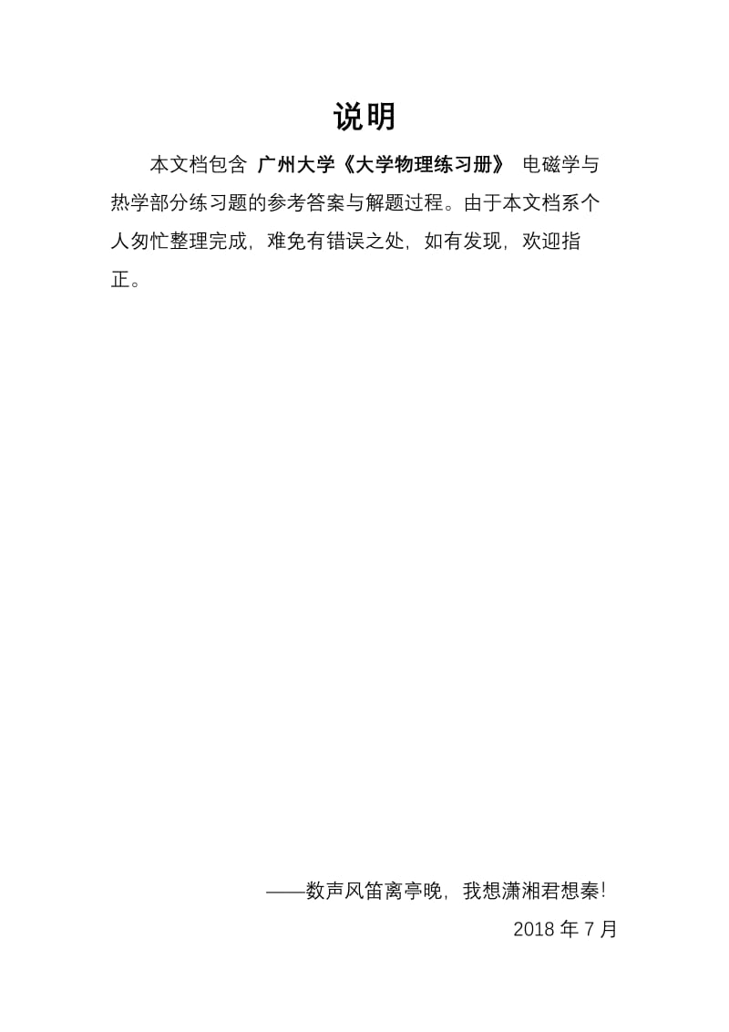 广州大学大学物理练习册参考答案与解题过程下-电磁学与热学.pdf_第2页
